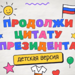 День рождения Путина: узнаете цитаты Президента?