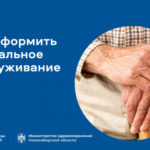 Как оформить социальное обслуживание, узнаете на Госуслугах