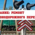 Переезд в Водопроводном переулке закроют на ремонт 30 октября