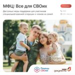 Участники СВО могут оформить помощь в обучении вождению и получении водительских прав в МФЦ