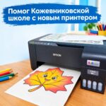 Оргтехника для сельской школы