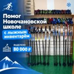 Спортинвентарь для школьников