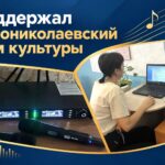 Виталий Новосёлов оказал поддержку Новониколаевскому Дому культуры