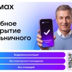  Более 200 тысяч телемедицинских консультаций проведено в мессенджере МАКС
