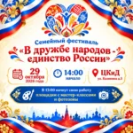 Центр ДОД   приглашает семейный фестиваль «В дружбе народов — единство России»!
