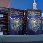 В России представили первый в мире учебник по социальной архитектуре для студентов